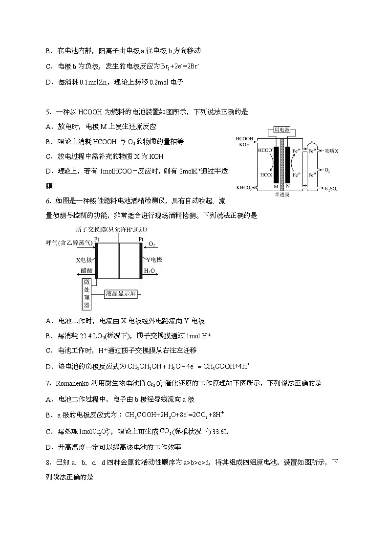 四川省资阳市安岳中学2024~2025学年高二上学期开学考试化学试题（含答案）第2页