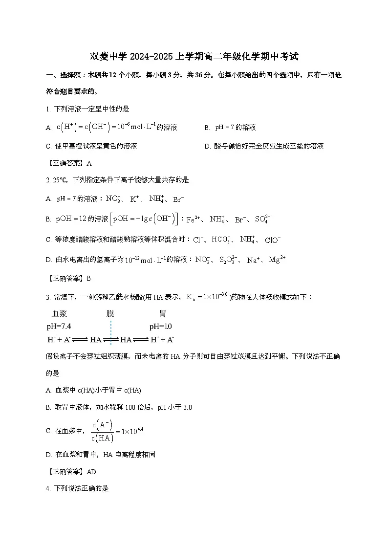 天津市双菱中学2024~2025学年高二上学期期中考试化学试题（含答案）第1页