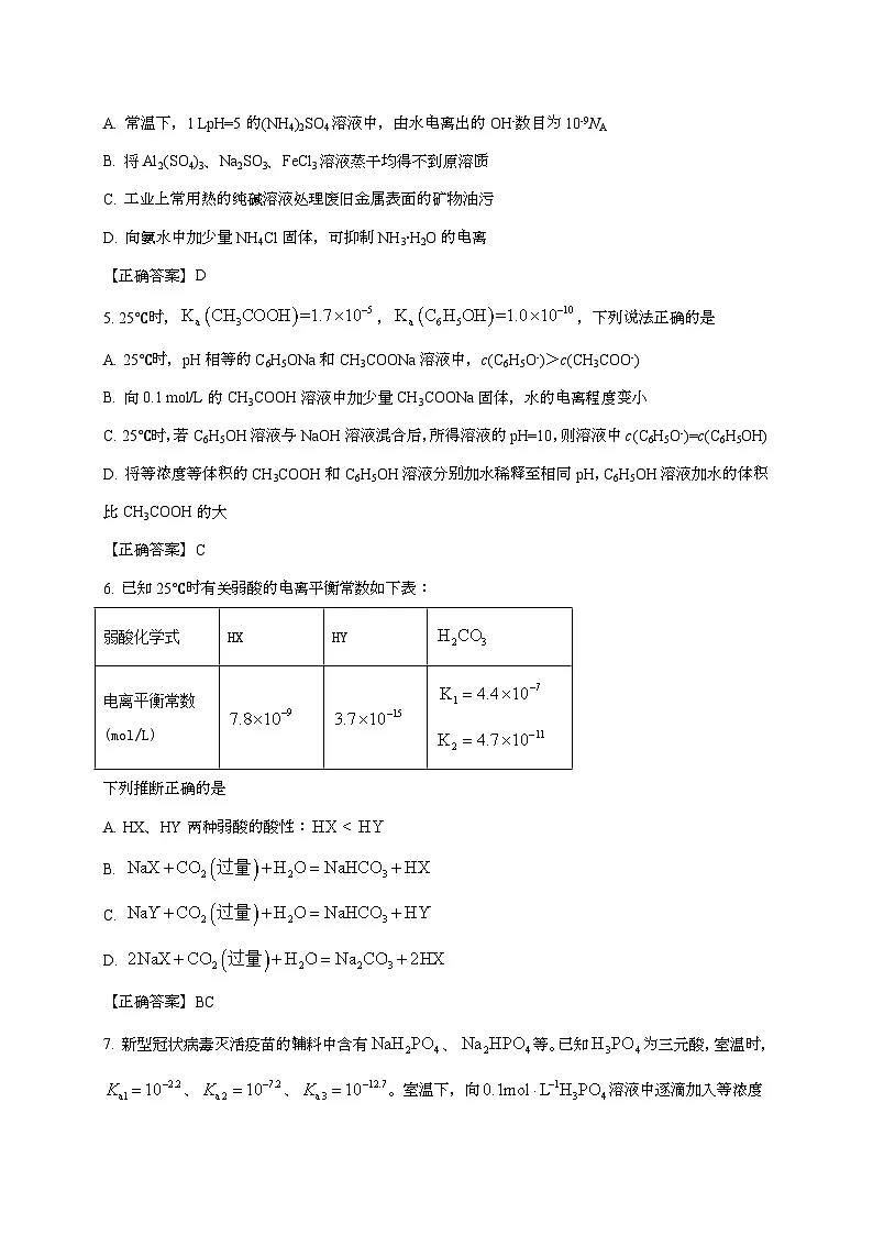 天津市双菱中学2024~2025学年高二上学期期中考试化学试题（含答案）第2页