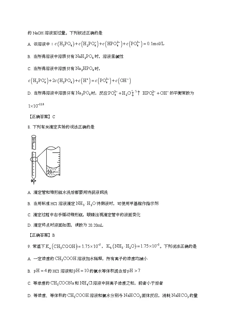 天津市双菱中学2024~2025学年高二上学期期中考试化学试题（含答案）第3页