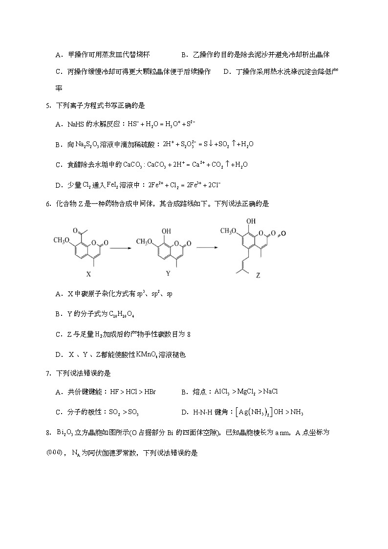 西南大学附属中学校、重庆市育才中学2026届高三上学期入学联合诊断性考试化学试题（含答案）第2页