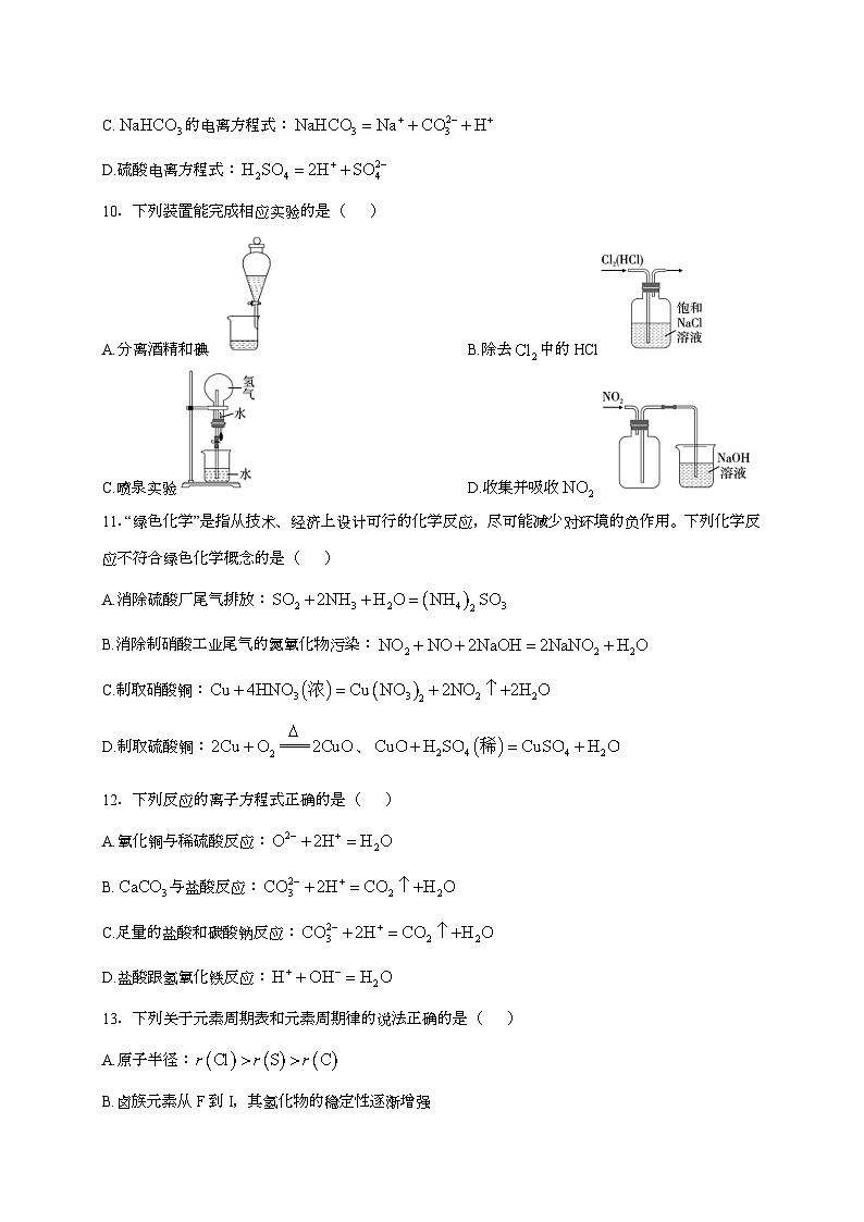 云南昭通威信县第二中学2024~2025学年高二上学期期中检测化学试题（含答案）第3页