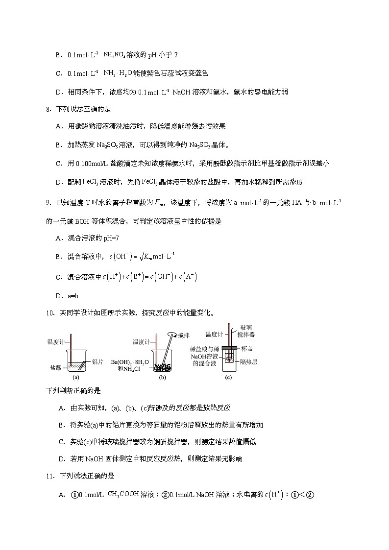 浙江省宁波市三锋教研联盟2024~2025学年高二上学期11月（期中）联考化学试题（含答案）第2页