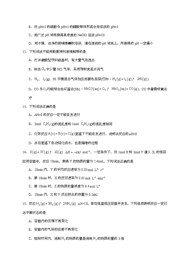 浙江省宁波市三锋教研联盟2024~2025学年高二上学期11月（期中）联考化学试题（含答案）第3页
