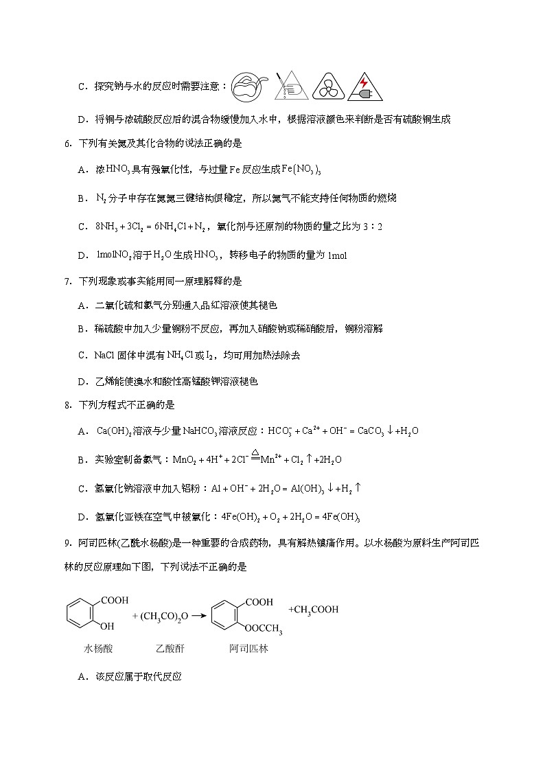 浙江省浙南名校联盟2025~2026学年高二上学期开学返校联考化学试题（含答案）第2页