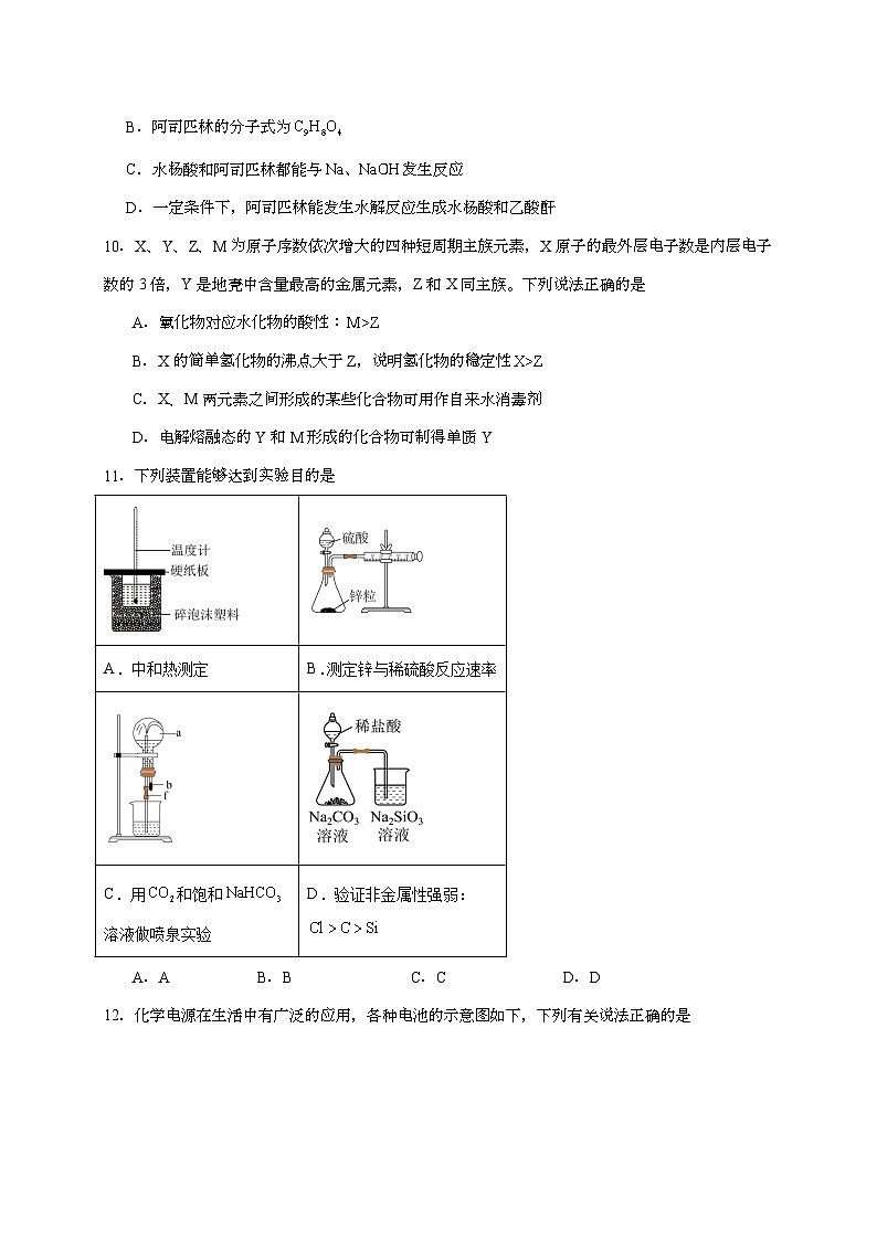 浙江省浙南名校联盟2025~2026学年高二上学期开学返校联考化学试题（含答案）第3页
