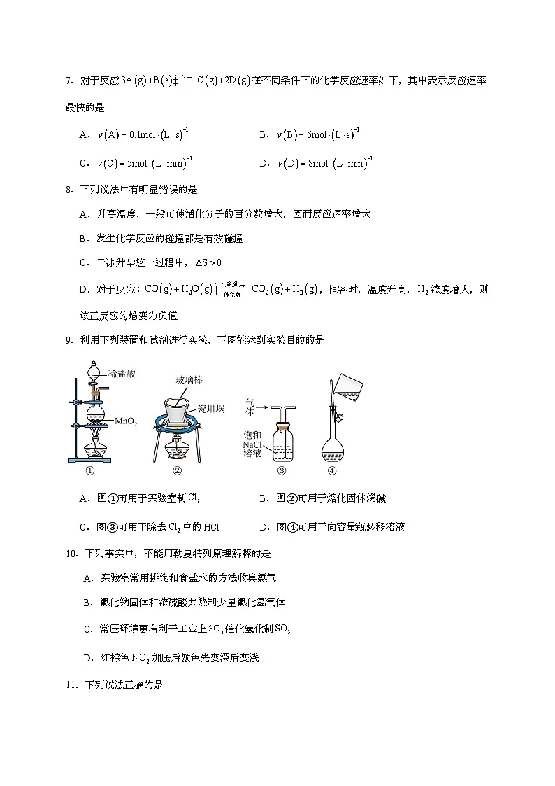 浙江省温州市新力量联盟2024~2025学年高二上学期期中联考化学试题（含答案）第2页