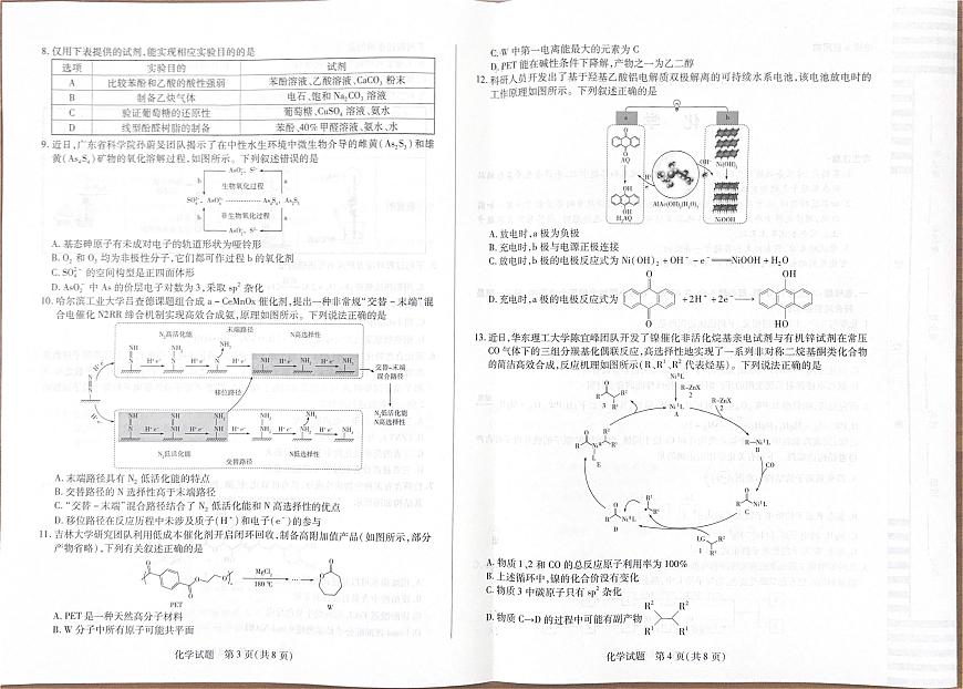 2026安阳高三上学期调研考试化学PDF版含解析第2页