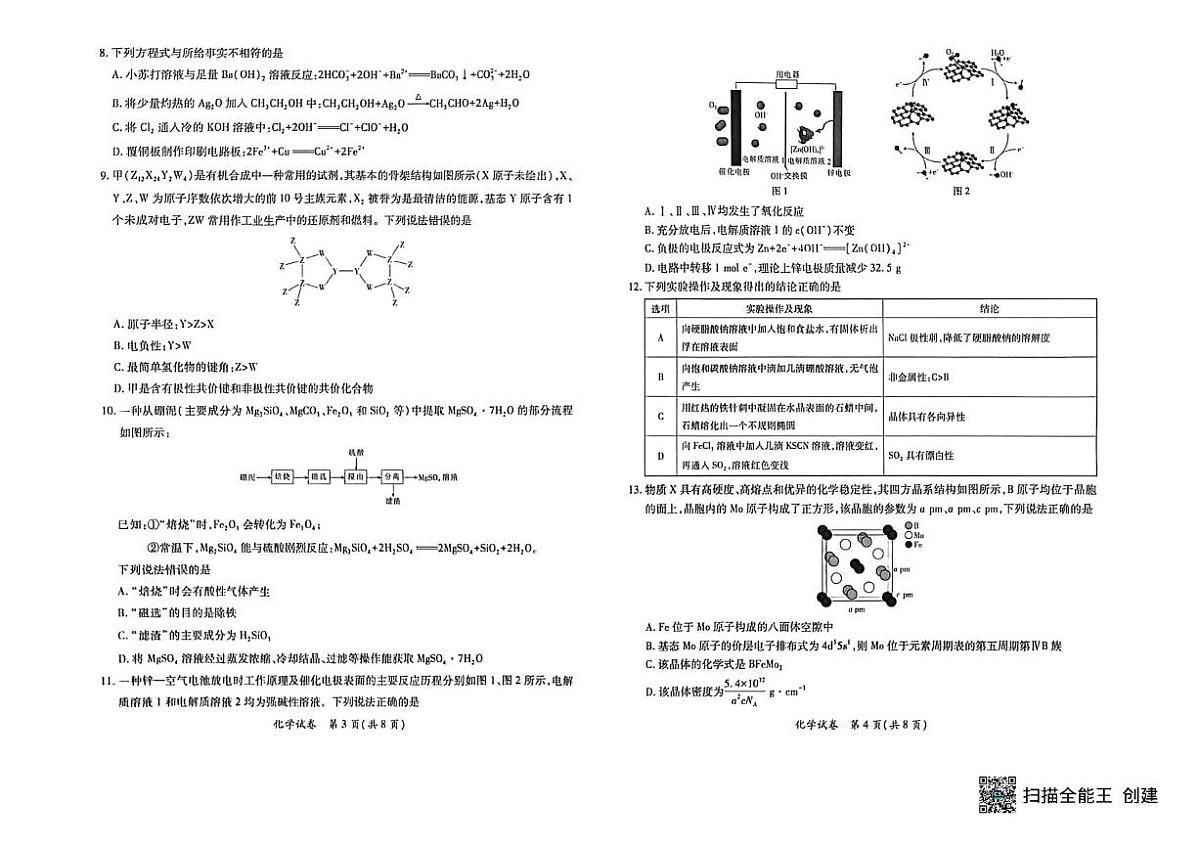 2026江西省“红色十校”高三第一次联考试题化学PDF版含解析第2页