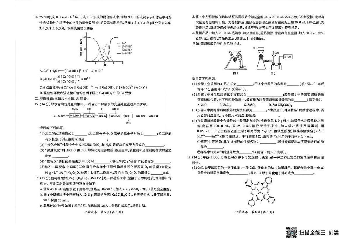 2026江西省“红色十校”高三第一次联考试题化学PDF版含解析第3页