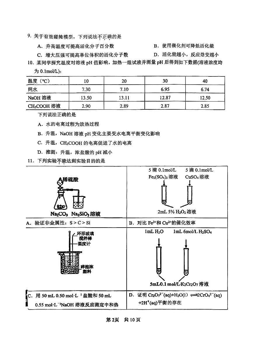 北京市第一零一中学2025～2026学年高二上统练一月考化学试卷(含答案)第3页