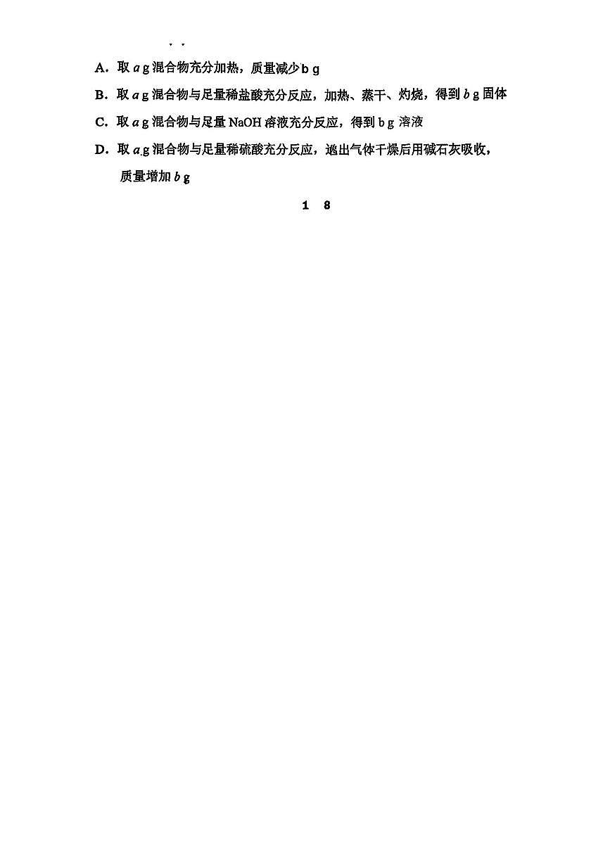 北京市清华大学附属中学2025～2026学年高三上统练1月考化学试卷(含答案)第2页
