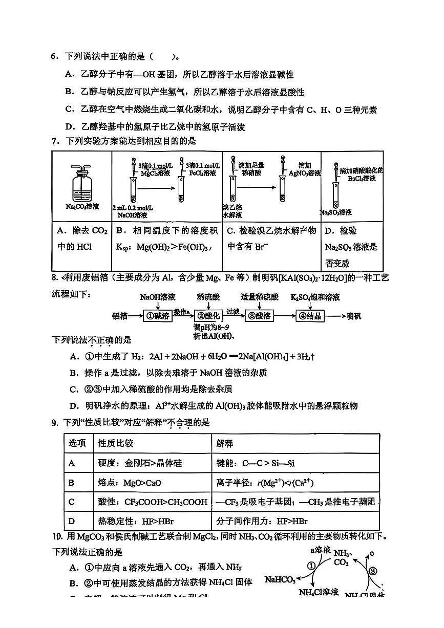 北京市清华大学附属中学2025～2026学年高三上统练1月考化学试卷(含答案)第3页