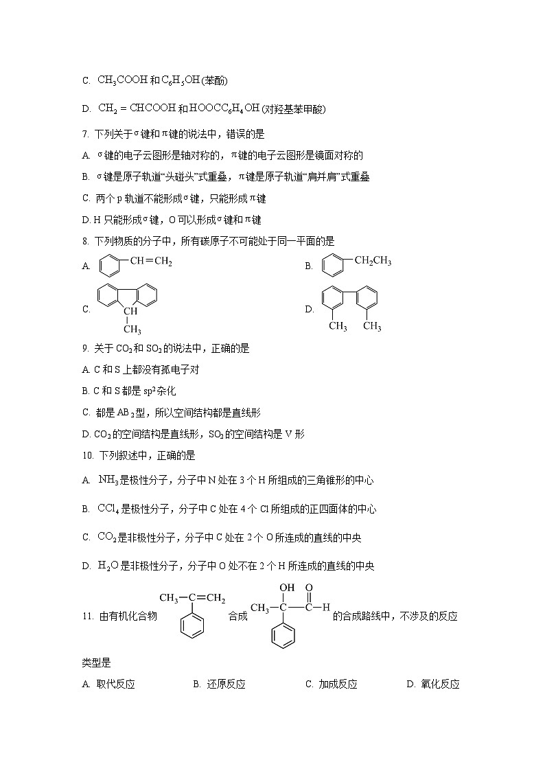 天津市和平区2024-2025学年高二下学期6月期末考试化学试卷（学生版）第2页
