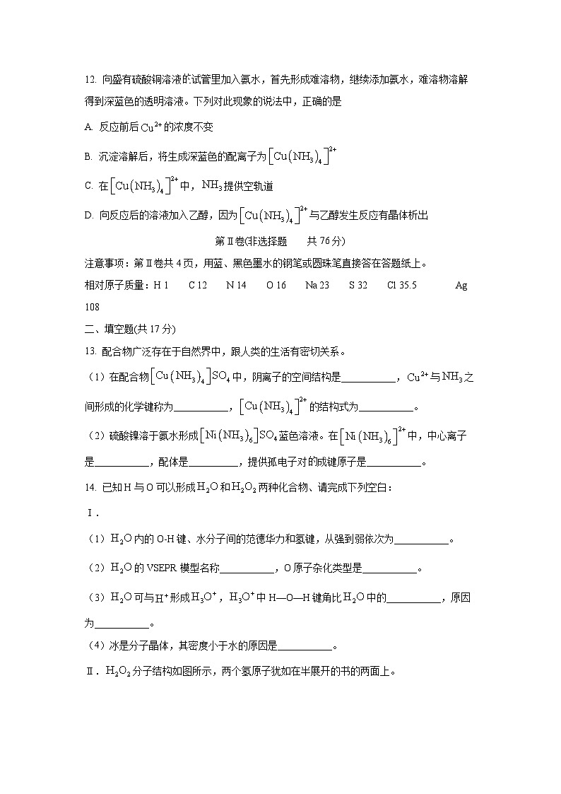 天津市和平区2024-2025学年高二下学期6月期末考试化学试卷（学生版）第3页