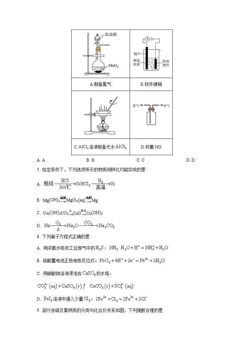 新疆维吾尔自治区乌鲁木齐地区2024-2025学年高三上学期第一次质量监测化学试卷（学生版）月考第3页