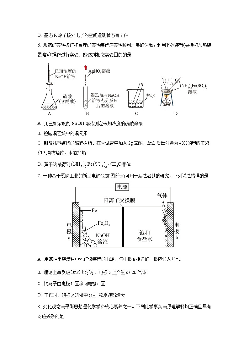云南省衡水金卷2026届高三上学期9月开学考试化学试卷（学生版）第3页