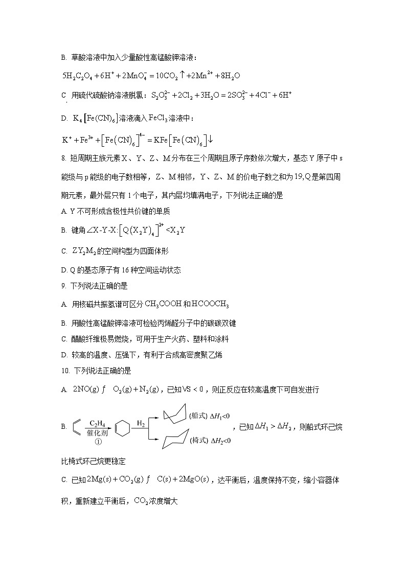 浙江省名校协作体2026届高三上学期开学返校联考化学试卷（学生版）第3页