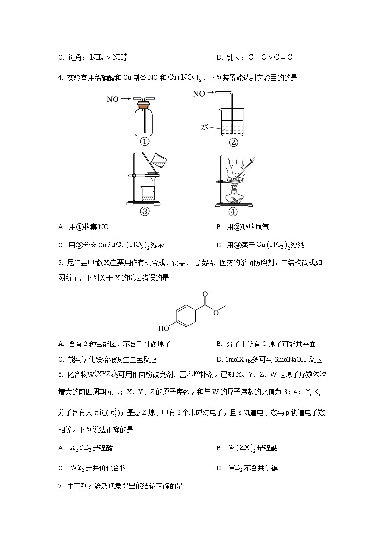 江西省多校2026届高三上学期开学联考化学试卷（学生版）第2页