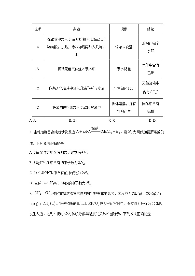 江西省多校2026届高三上学期开学联考化学试卷（学生版）第3页