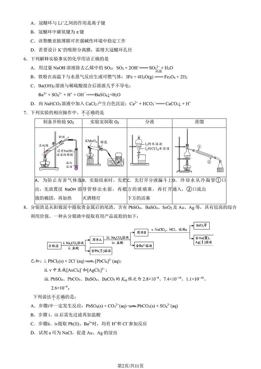 2025北京北师大实验中学高三（上）统练二化学月考 有答案第2页