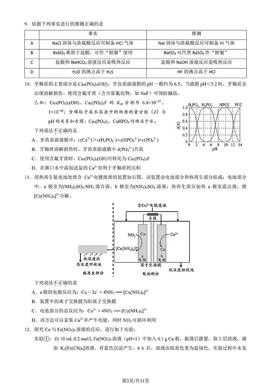 2025北京北师大实验中学高三（上）统练二化学月考 有答案第3页