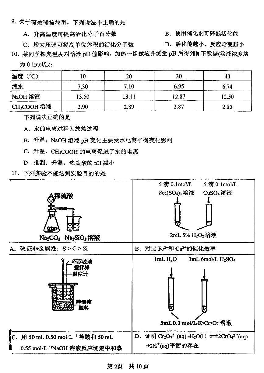 2025北京一零一中高二（上）统练一化学月考 有答案第2页