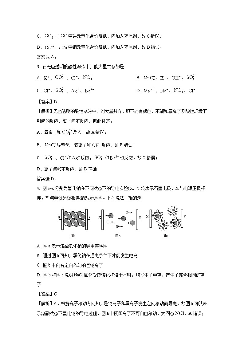 湖南省名校联考联合体2024-2025学年高一上学期第一次联考化学试卷（解析版）第2页