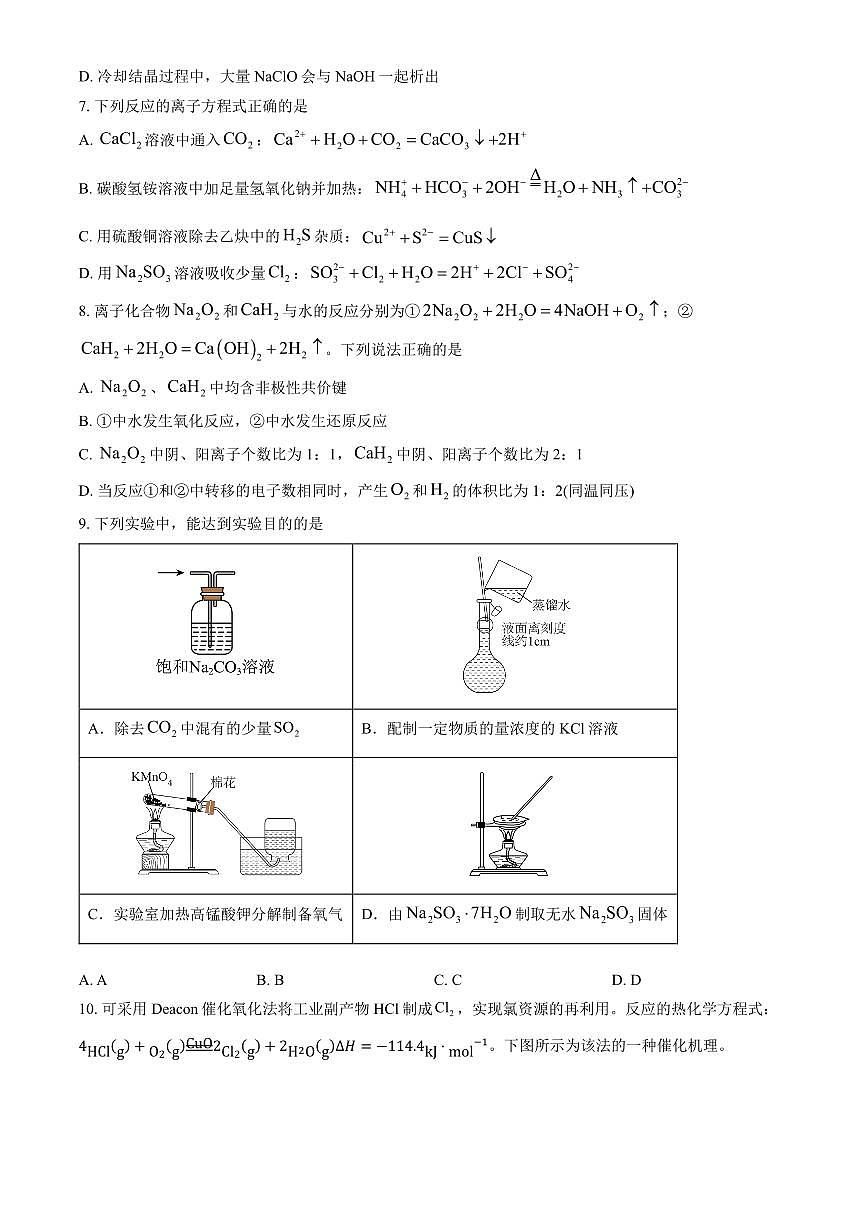 2025北京十一学校高三（上）开学考化学（教师版）试卷第3页