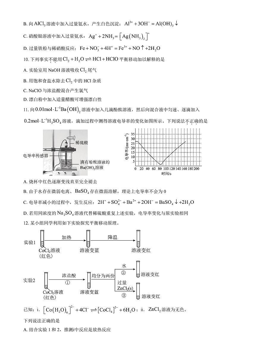 2025北京首都师大附中高三（上）开学考化学（教师版）试卷第3页