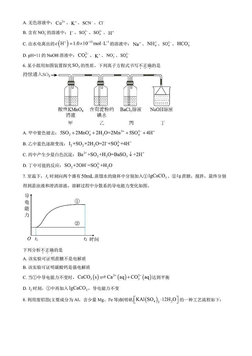 2025北京二中高三（上）开学考化学（教师版）试卷第2页