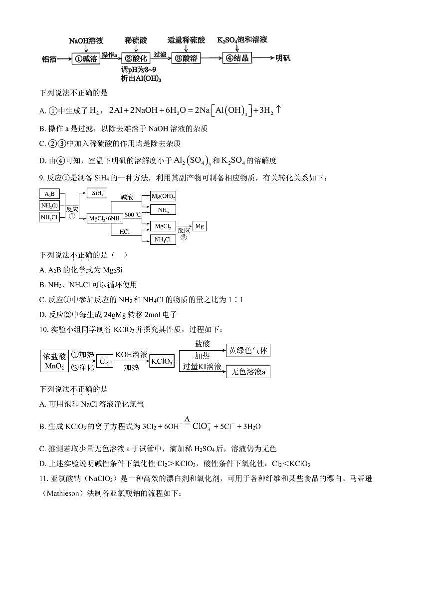 2025北京二中高三（上）开学考化学（教师版）试卷第3页
