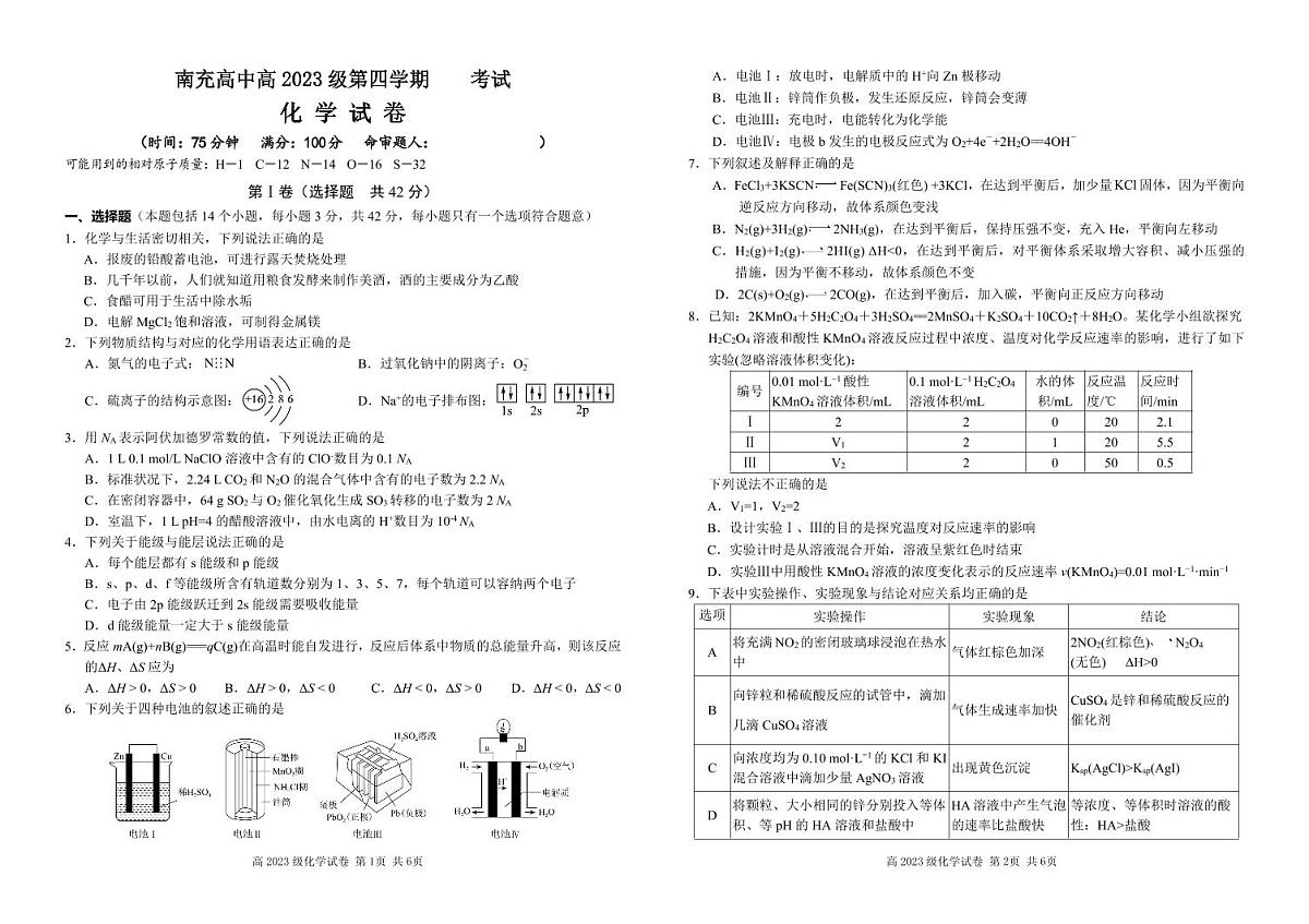 四川省南充市高级中学2024-2025学年高二下学期3月月考试题化学试卷+答案第1页