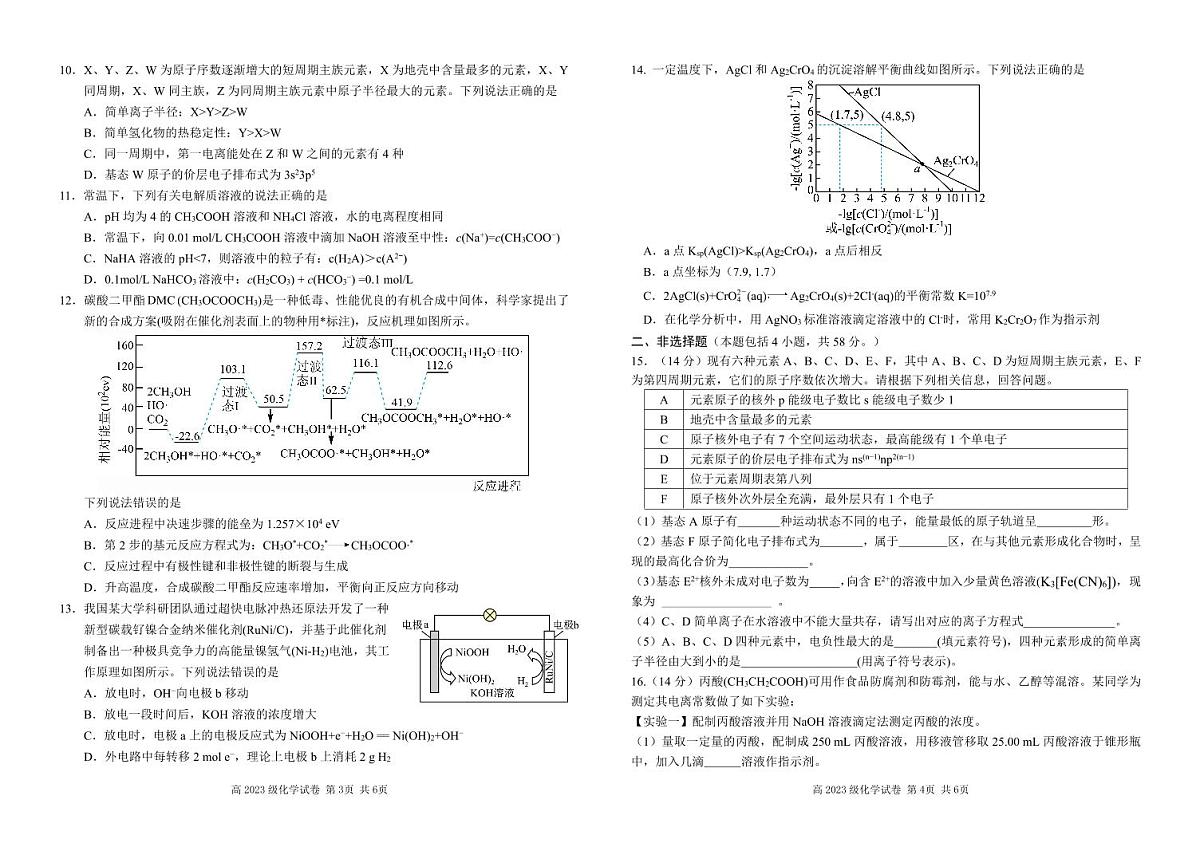 四川省南充市高级中学2024-2025学年高二下学期3月月考试题化学试卷+答案第2页
