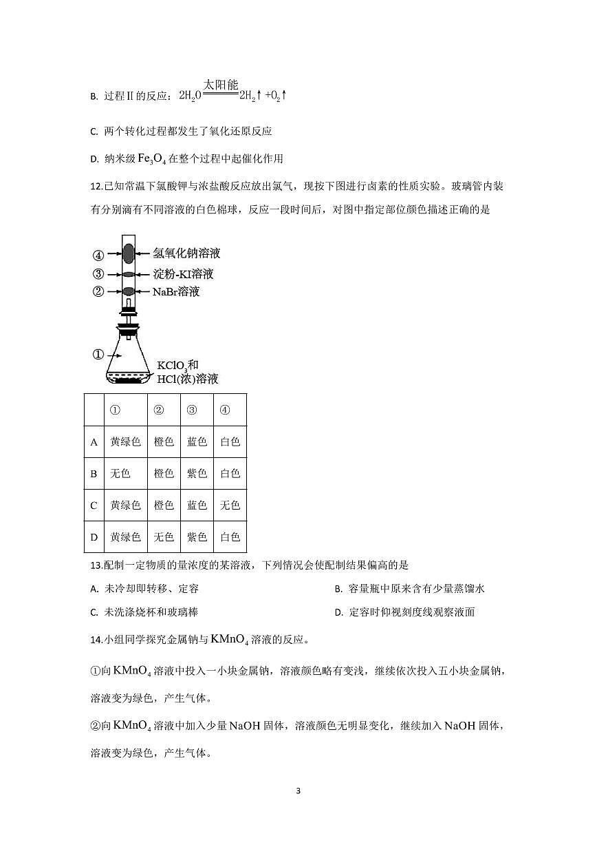 四川省南充市嘉陵第一中学2024-2025学年高一上学期12月月考试题化学试卷+答案第3页