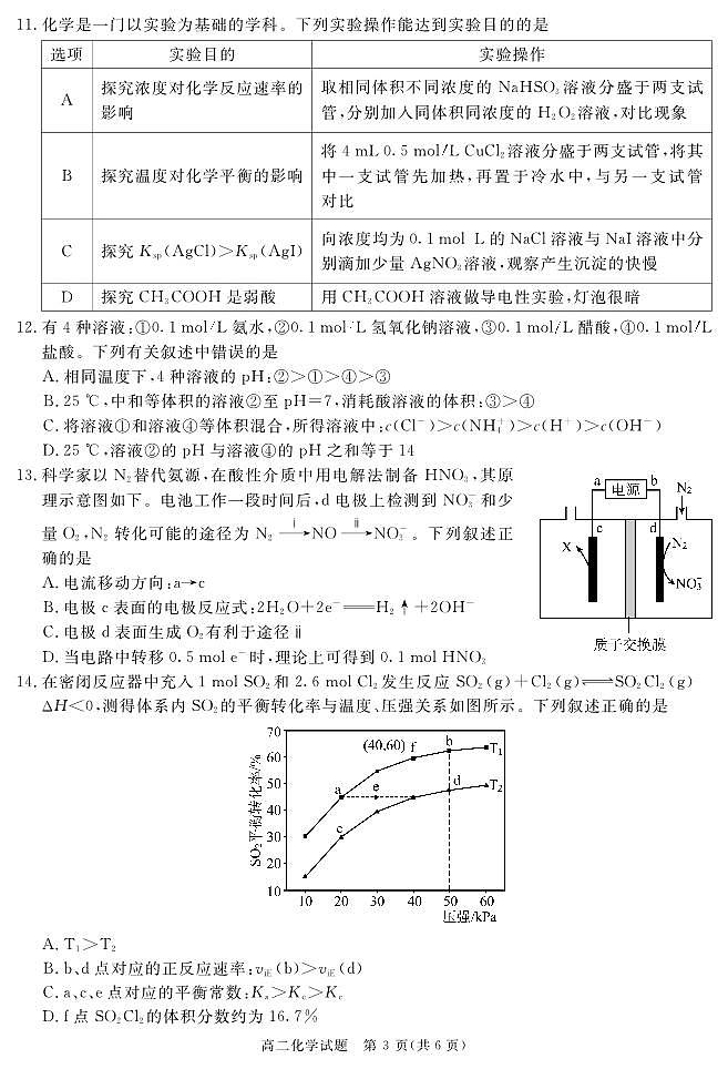 四川省遂宁市2024-2025学年高二上学期期末化学试卷+答案第3页