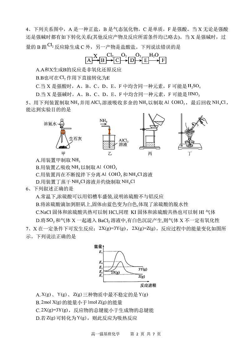 四川省遂宁市射洪中学强基班2024-2025学年高一下学期3月月考试题化学试卷第2页