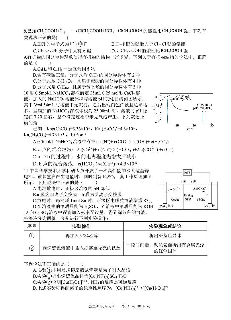 四川省遂宁市射洪中学强基班2024-2025学年高二下学期3月月考试题化学试卷第3页