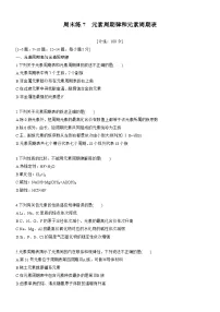 化学元素周期律和元素周期表测试题