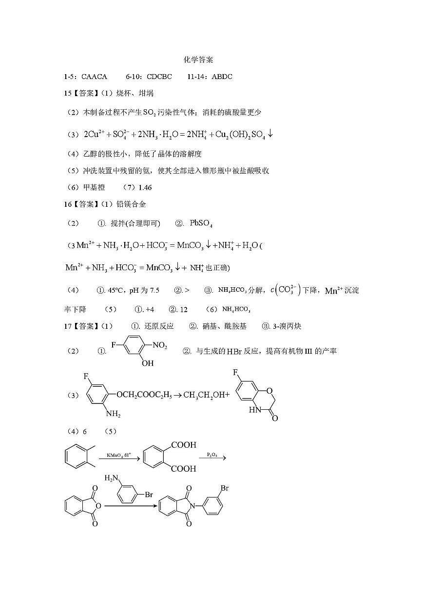 河南省顶级名校2026届高三上学期9月月考试卷——化学 化学答案第1页