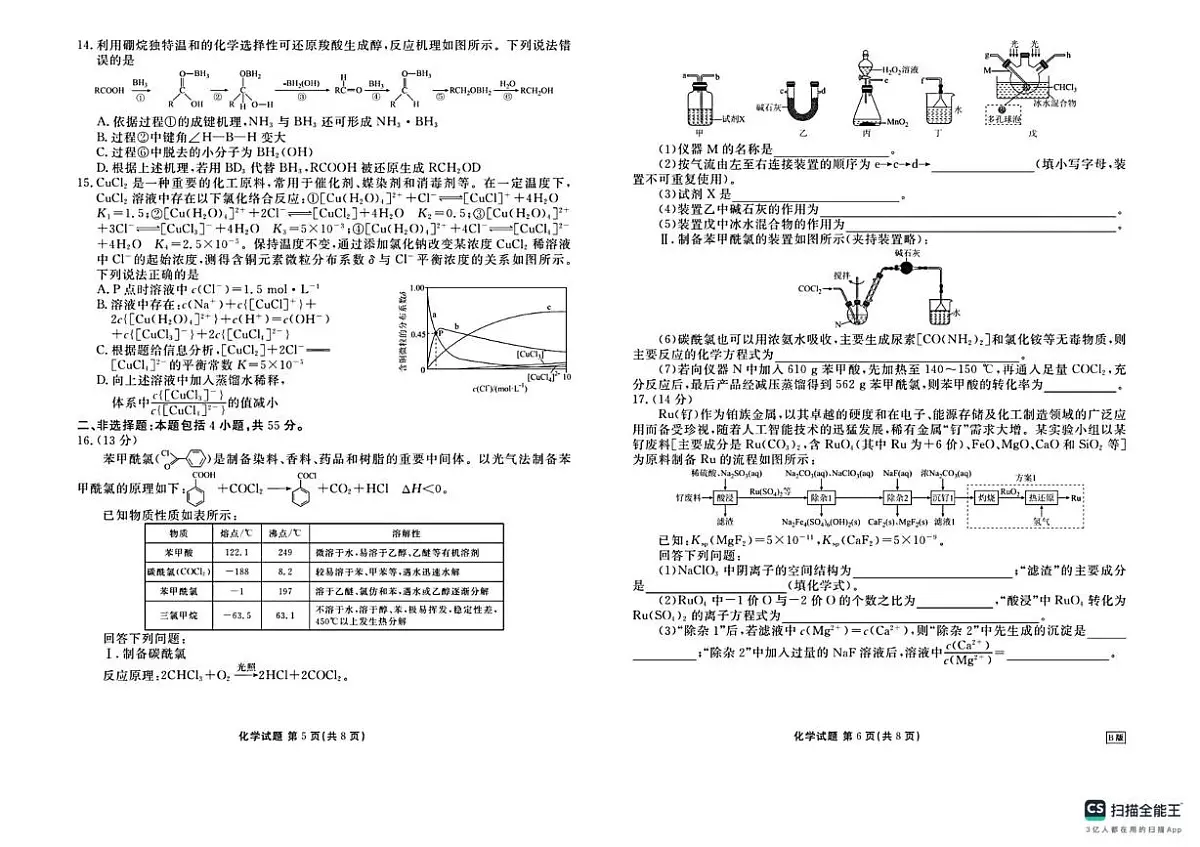 黑吉辽蒙三省一区2026届高三上学期9月联考化学试卷+答案第3页