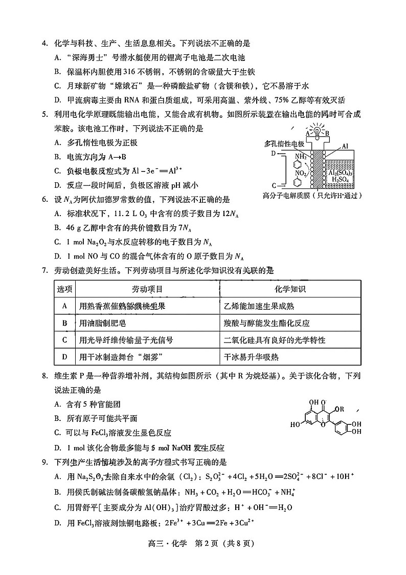 2025届广东省肇庆市高三下学期11月第一次模拟-化学试卷（含答案）第2页