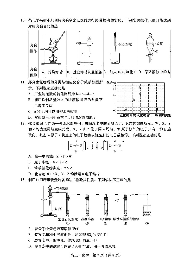 2025届广东省肇庆市高三下学期11月第一次模拟-化学试卷（含答案）第3页