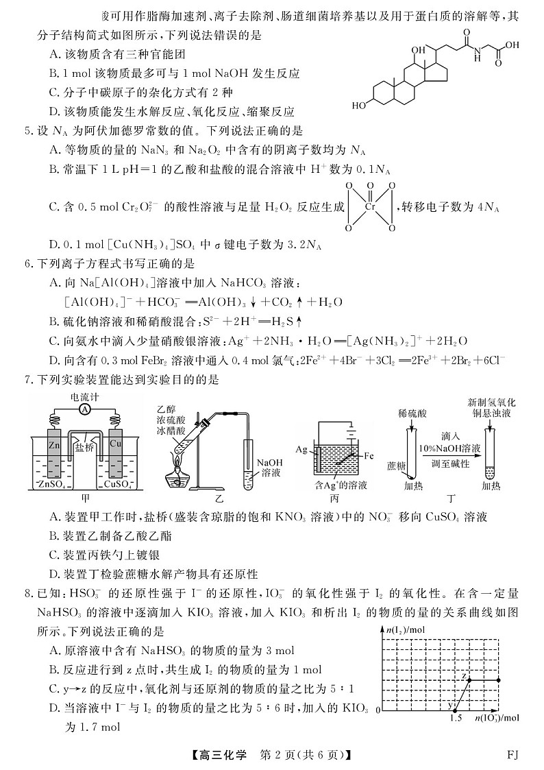 2025届福建省金科大联考高三下学期11月测评-化学试题（含答案）第2页