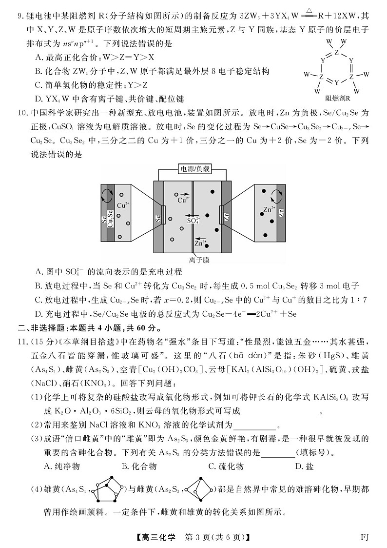 2025届福建省金科大联考高三下学期11月测评-化学试题（含答案）第3页