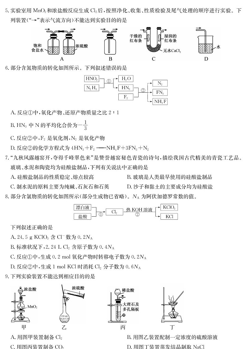 2025届湖北省九师联盟宜昌协作体高三下学期11月考-化学试题（含答案）第2页