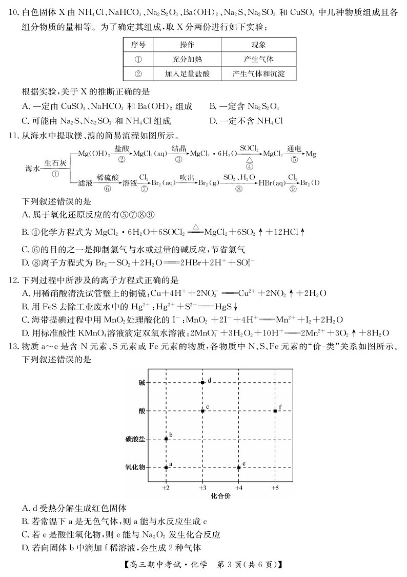 2025届湖北省九师联盟宜昌协作体高三下学期11月考-化学试题（含答案）第3页