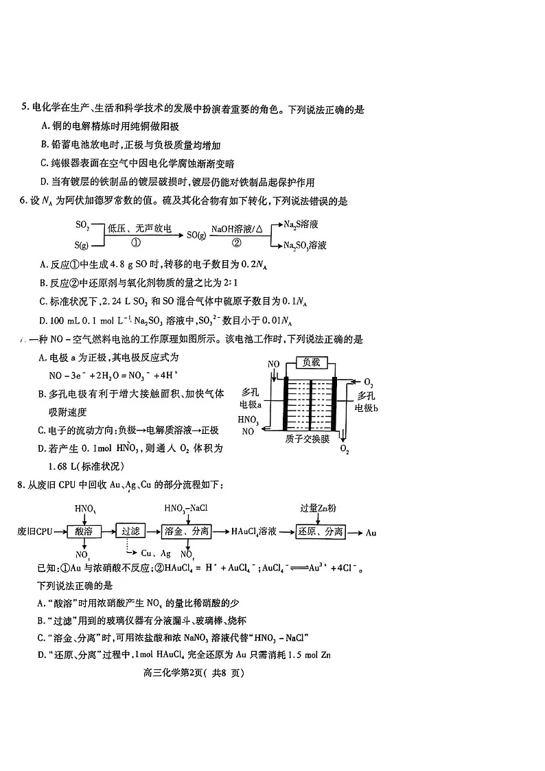 2025届山东省烟台市高三下学期11月期中学诊断检测-化学试卷（含答案）第2页
