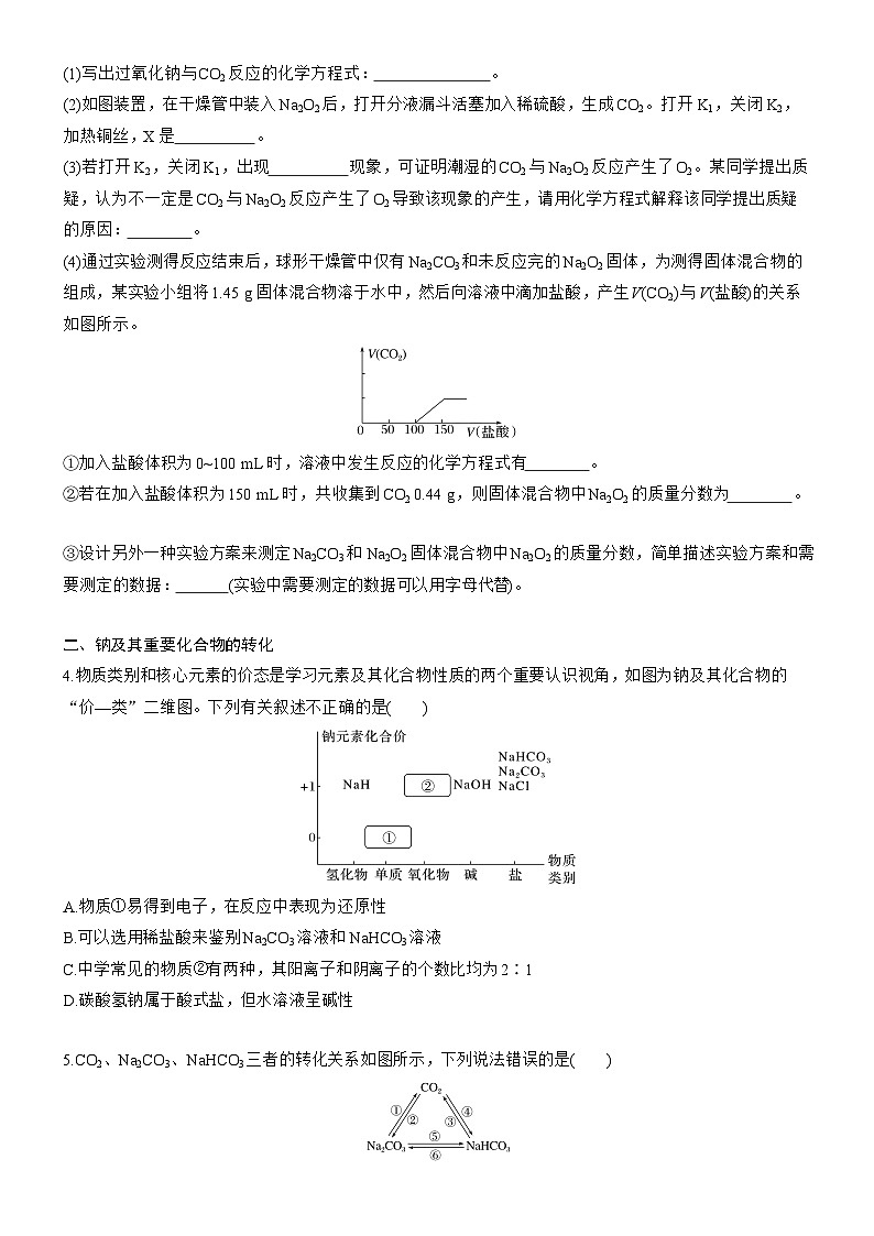 周末练5　钠及其化合物 (含答案）2025年秋 高一化学 必修1 苏教版（2019）第2页