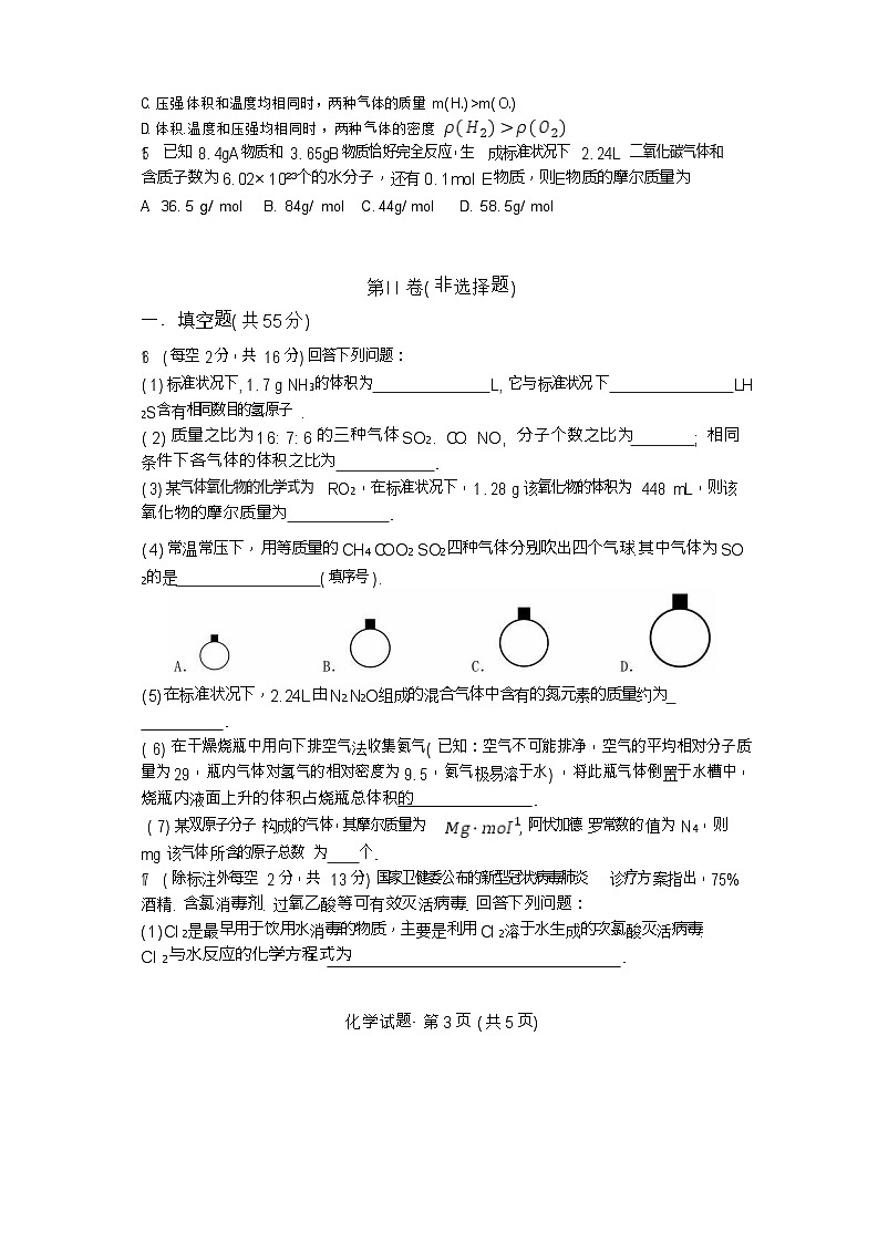 河南省南阳市第一中学2025-2026学年高一上学期第一次月考化学试卷第3页